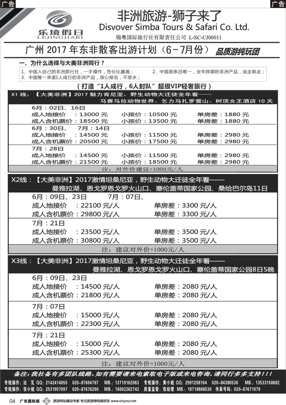 b004 乐境假日---非洲旅游