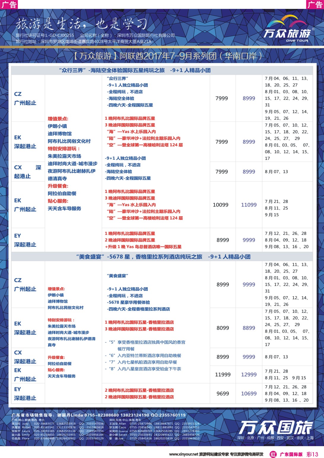彩r013 万众国旅·中国非洲中东旅游方案服务商·非洲中东系列计划-2