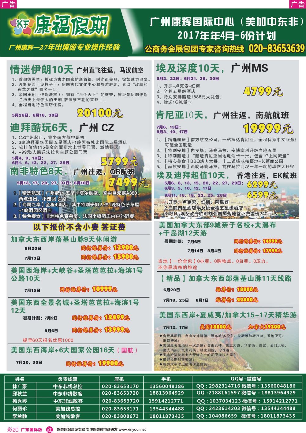 彩r020 康福假期--欧、美、澳、非同业计划（广东国际版彩色）1