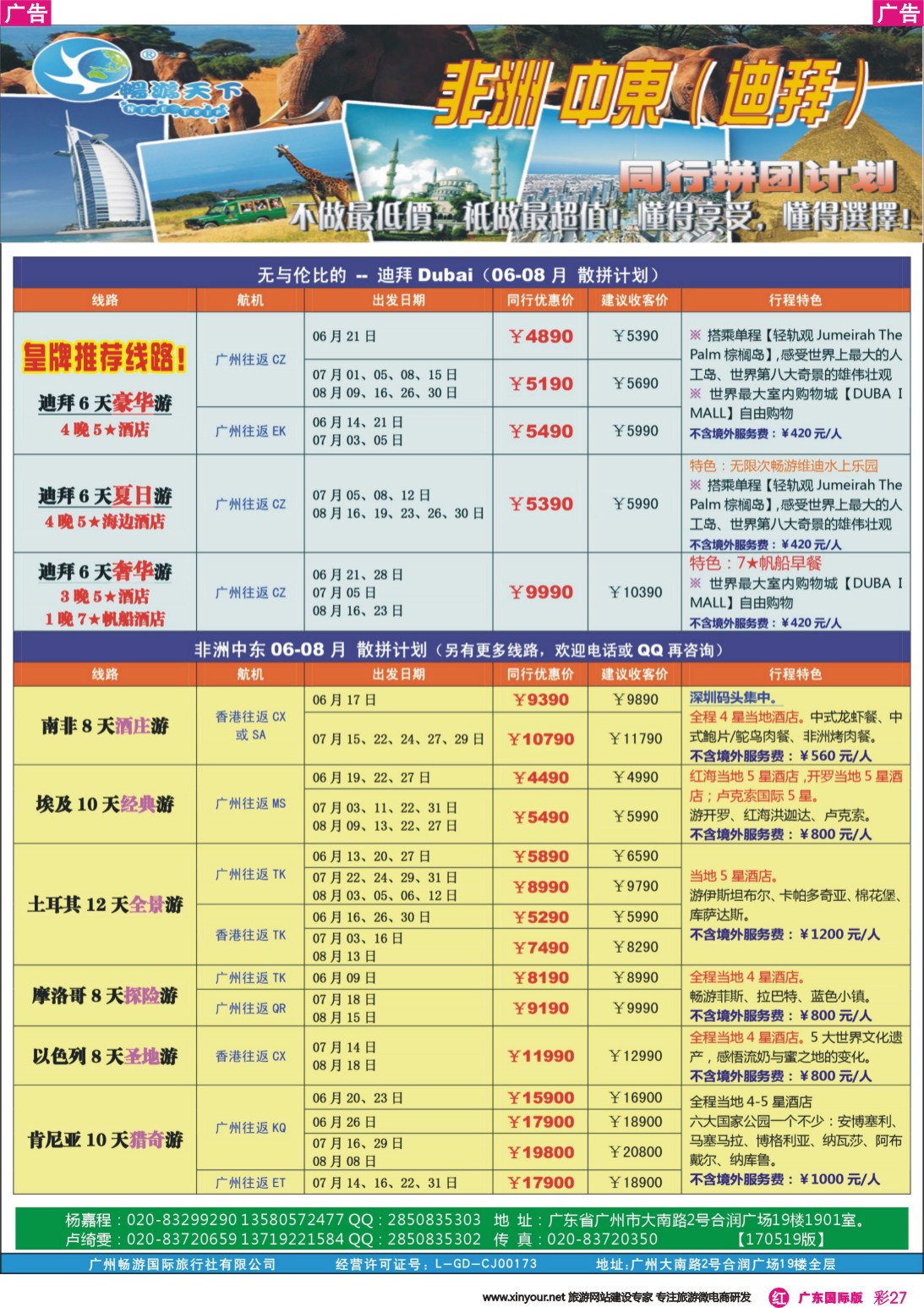 彩r027 畅游天下-非洲中东