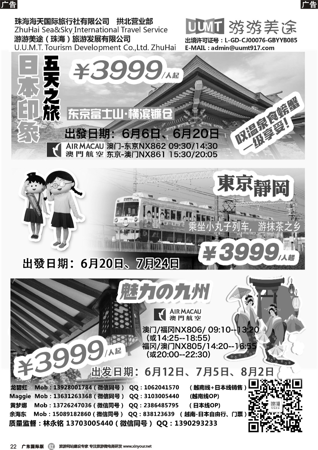 r022 游游美途-2017年5-6月份 Vietnam越南计划粤西版、广州国际版