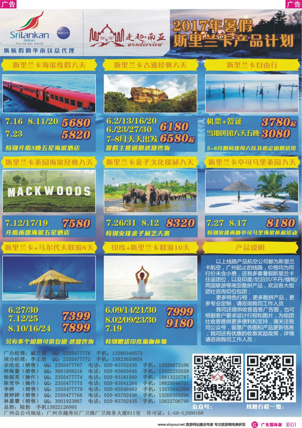彩r001 走起·南亚2017年5-7月斯里兰卡同行计划
