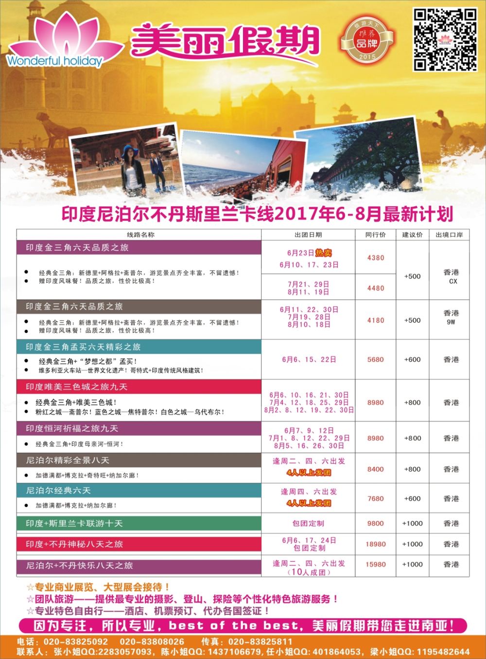 彩r0拉页 美丽假期2017年5-6月最新热卖计划 