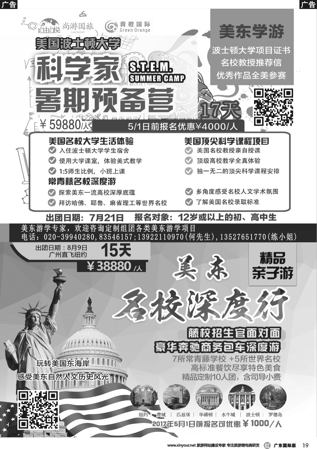 r019 尚游国旅美东学游