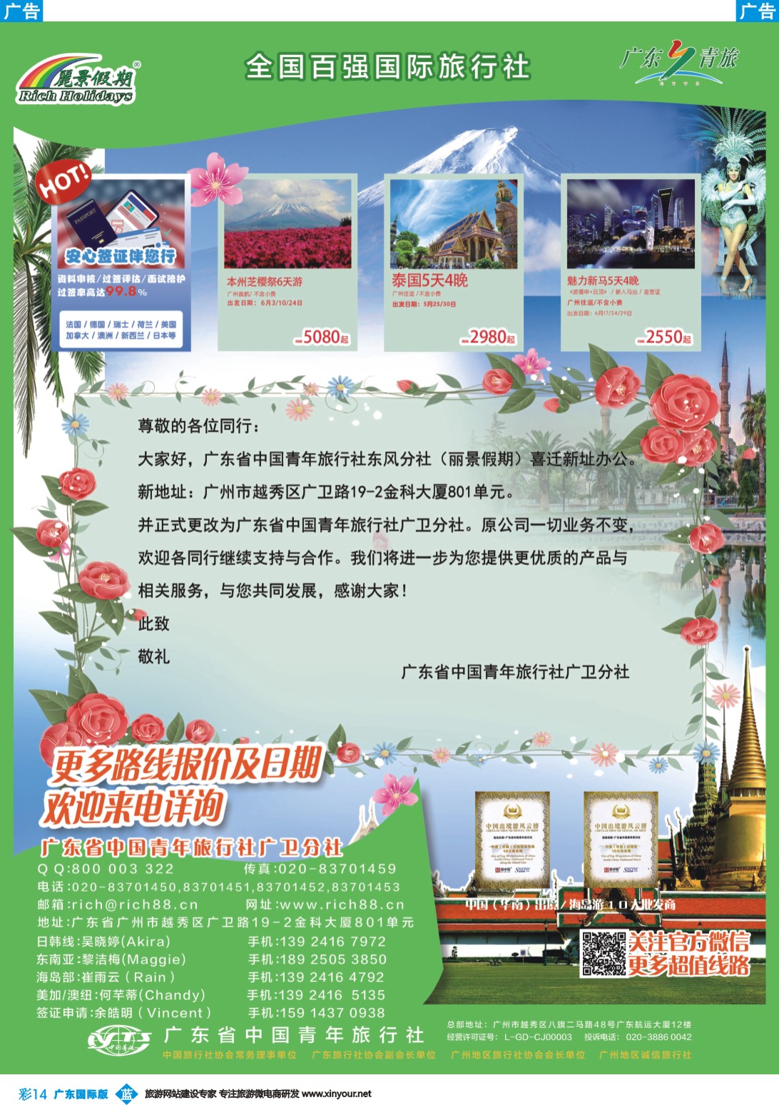 彩b014 丽景假期乔迁新址