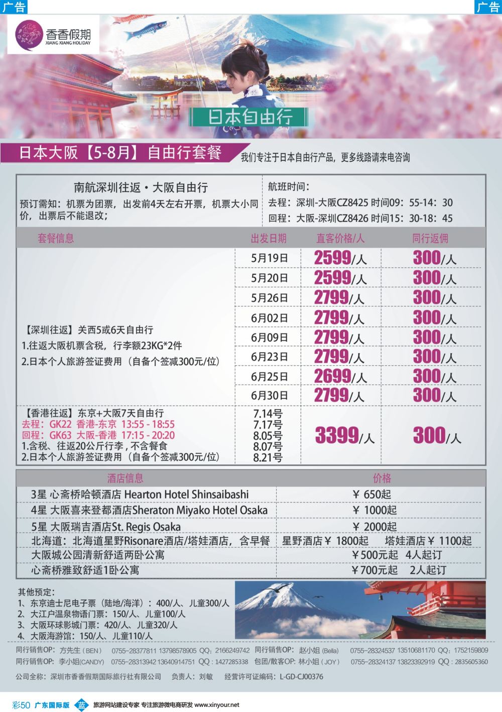 彩b050 香香假期—日本专线