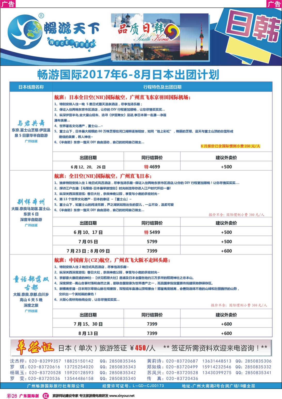 彩r028 畅游天下-日韩