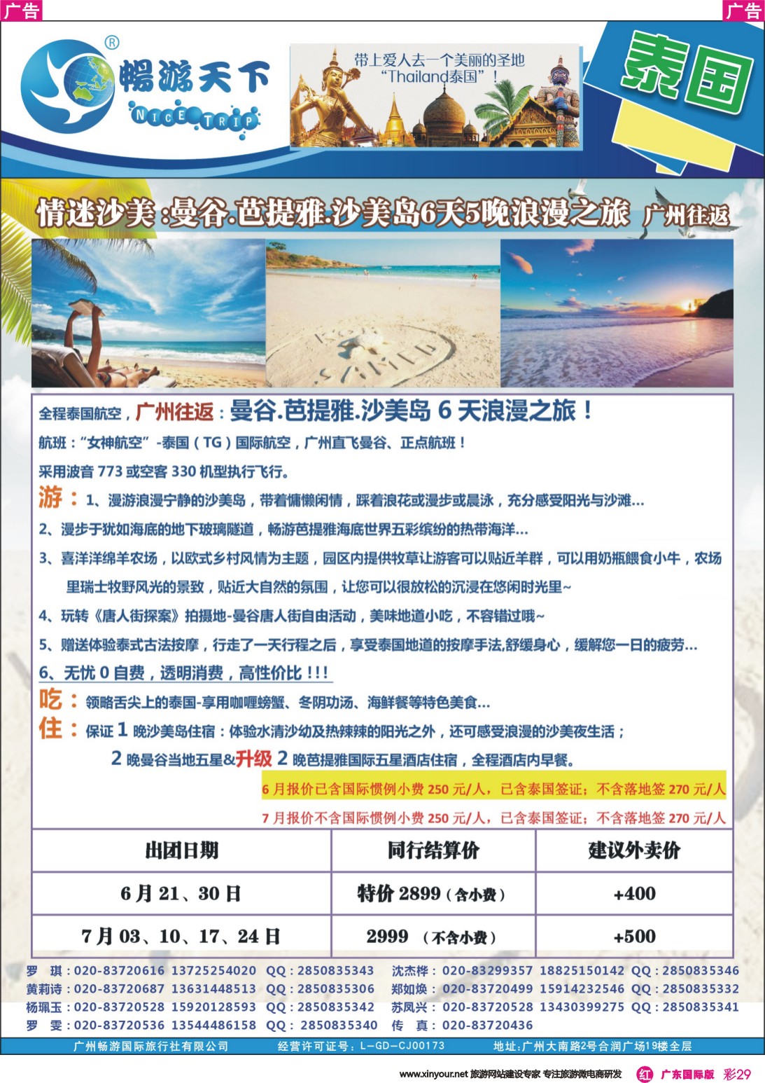 彩r029 畅游天下-日韩 泰国
