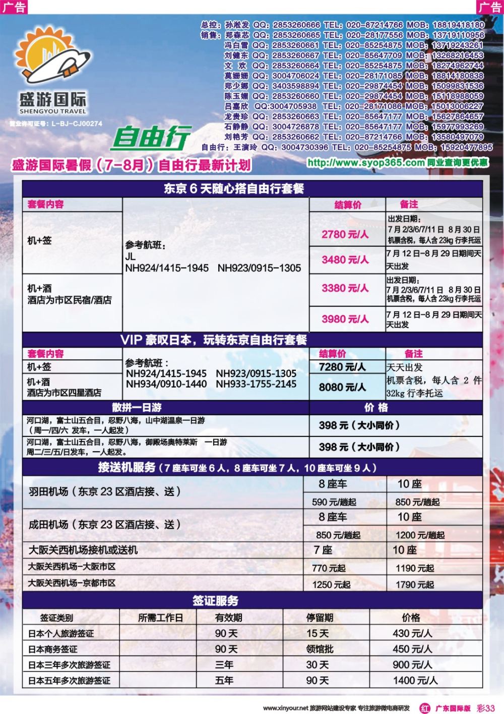 彩r033 盛游假期--日本自由行