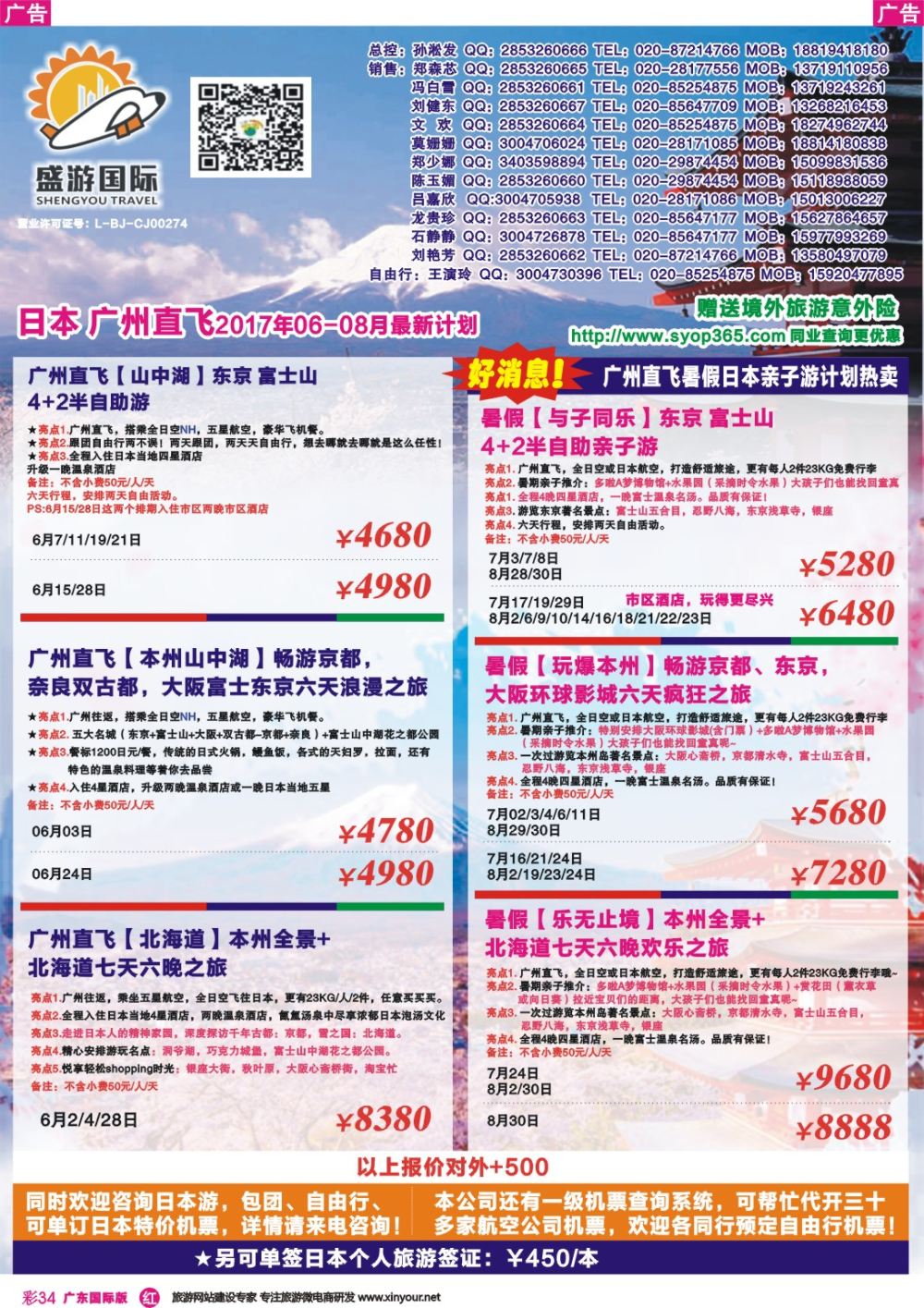 彩r034 盛游假期--日本散拼