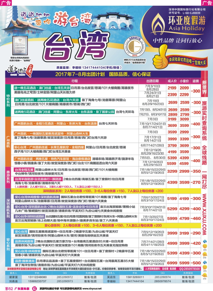 彩r052 新景界-环亚假日台湾游计划（广州国际）