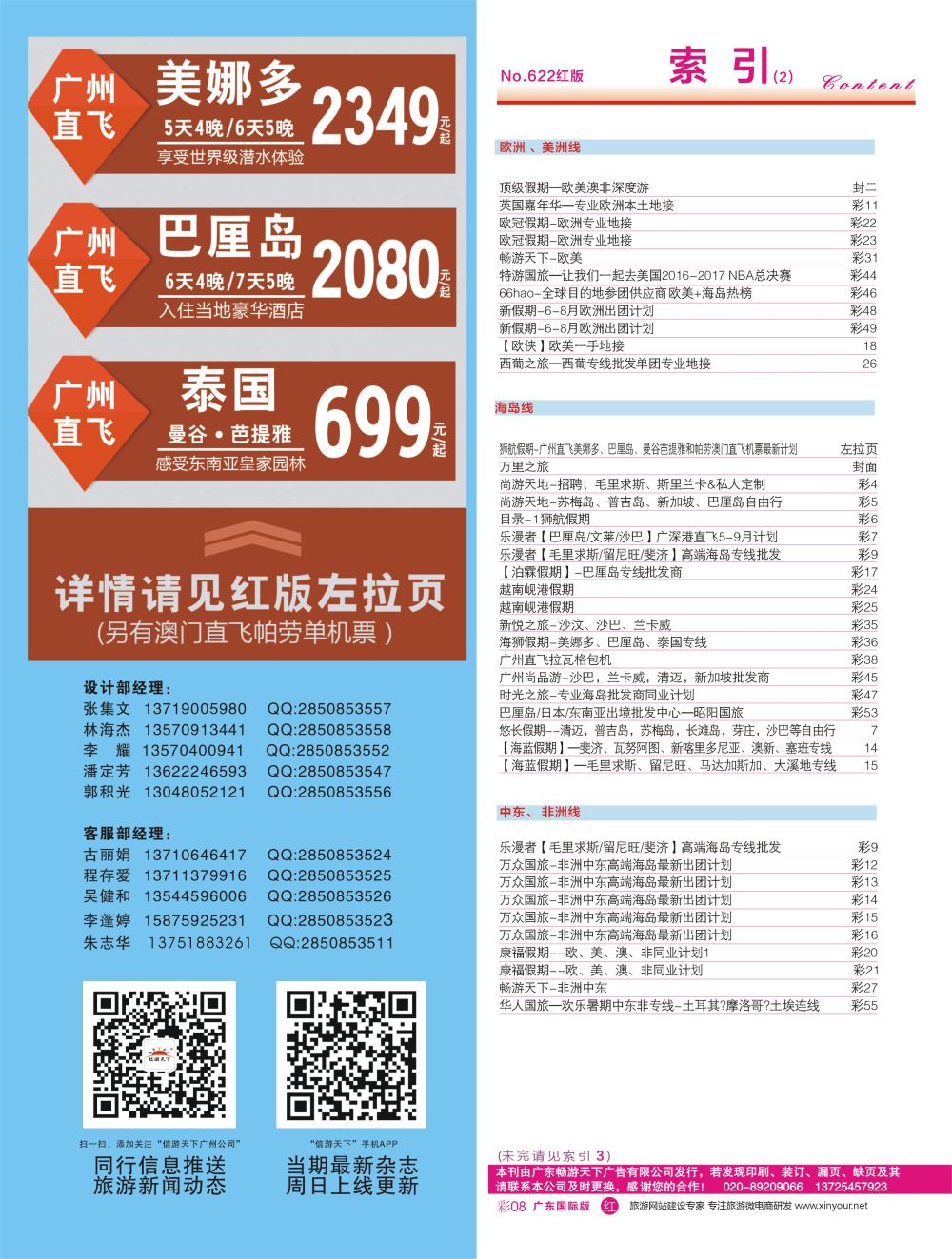 622期 广州国际版分类索引（红版）2
