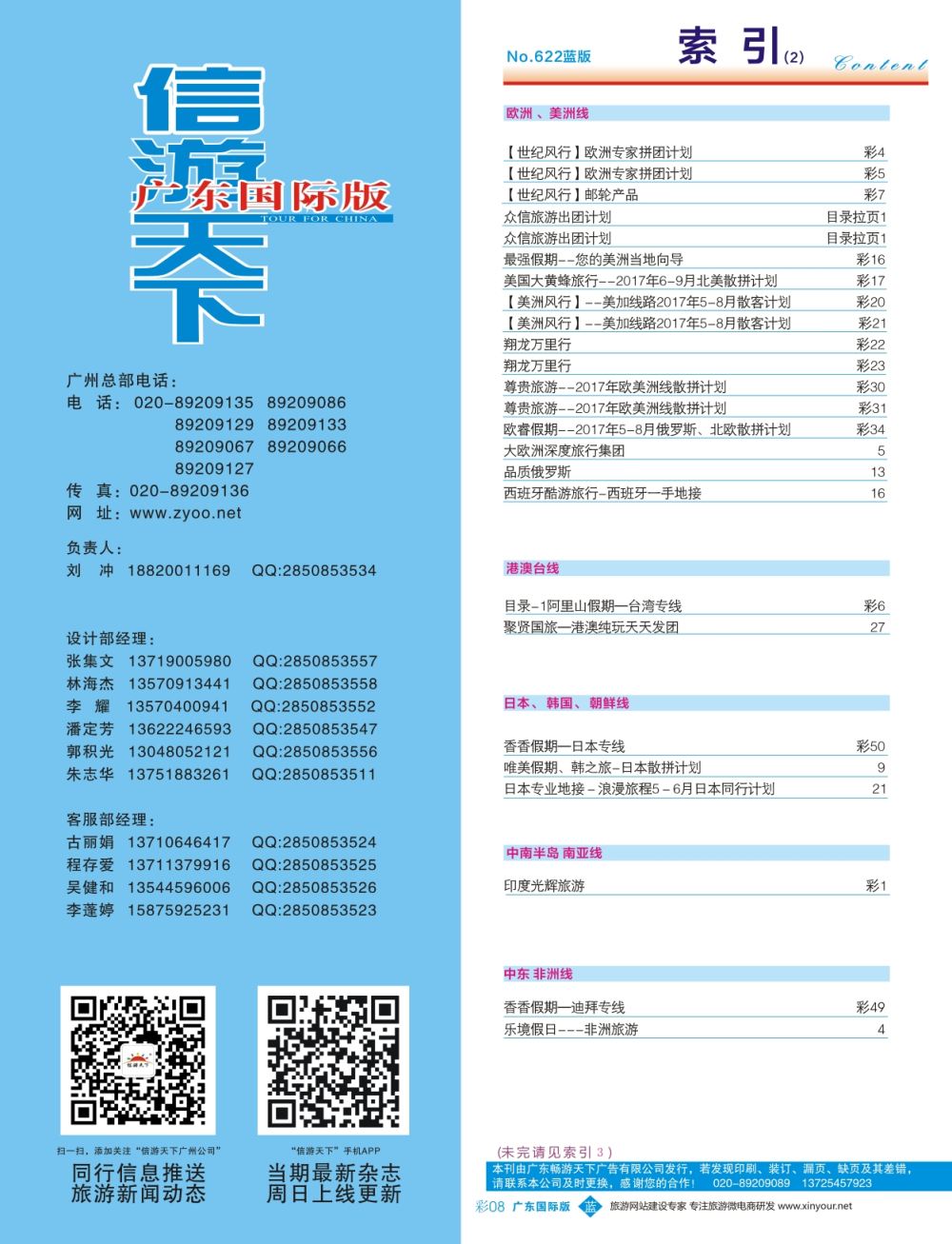 622期 广州国际版分类索引（蓝版）2