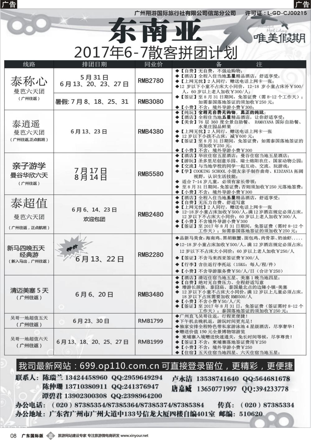 b008 唯美假期、韩之旅-东南亚散拼计划