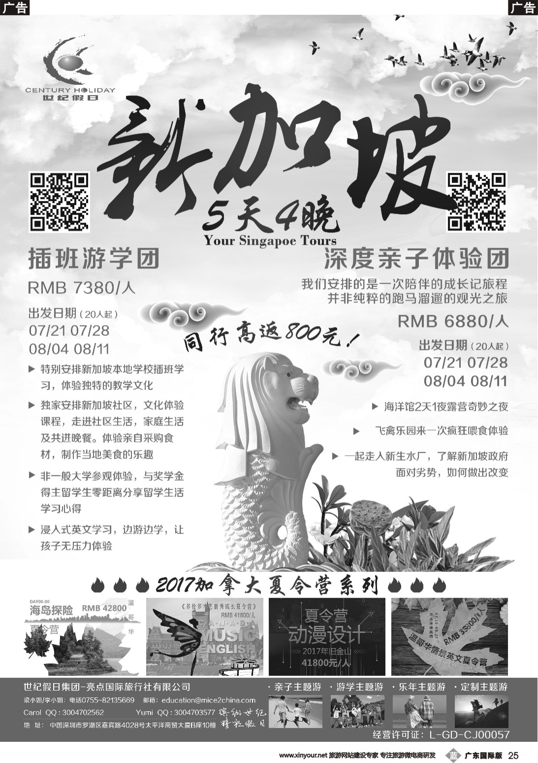 b025 世纪假日亮点国旅-新加坡暑假游学团