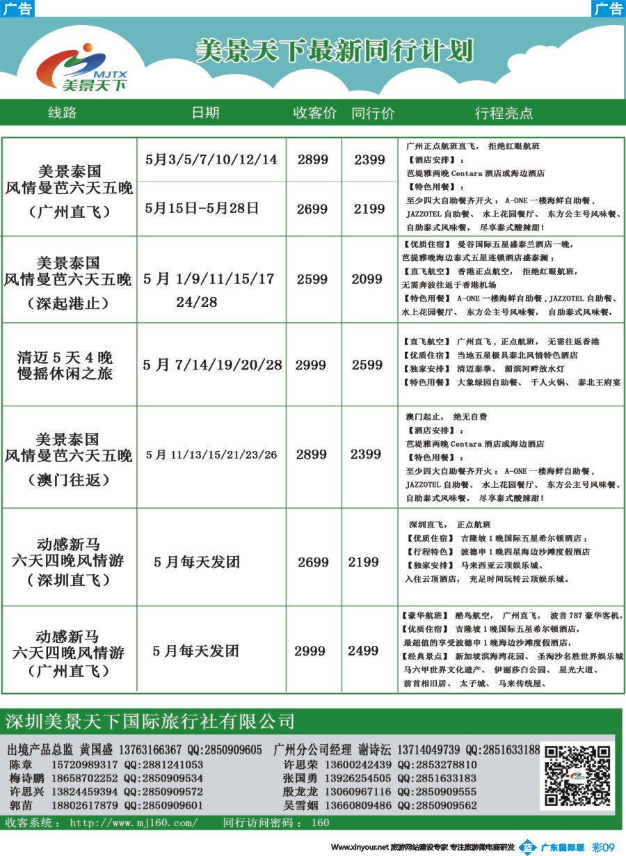 彩b009 美景天下-泰国专线