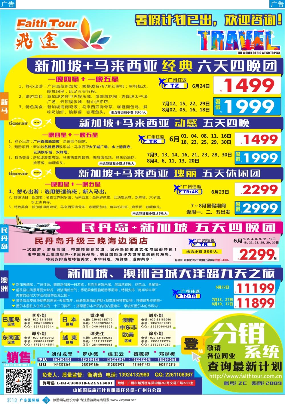 彩b012 飞途-中城国旅(新马) 
