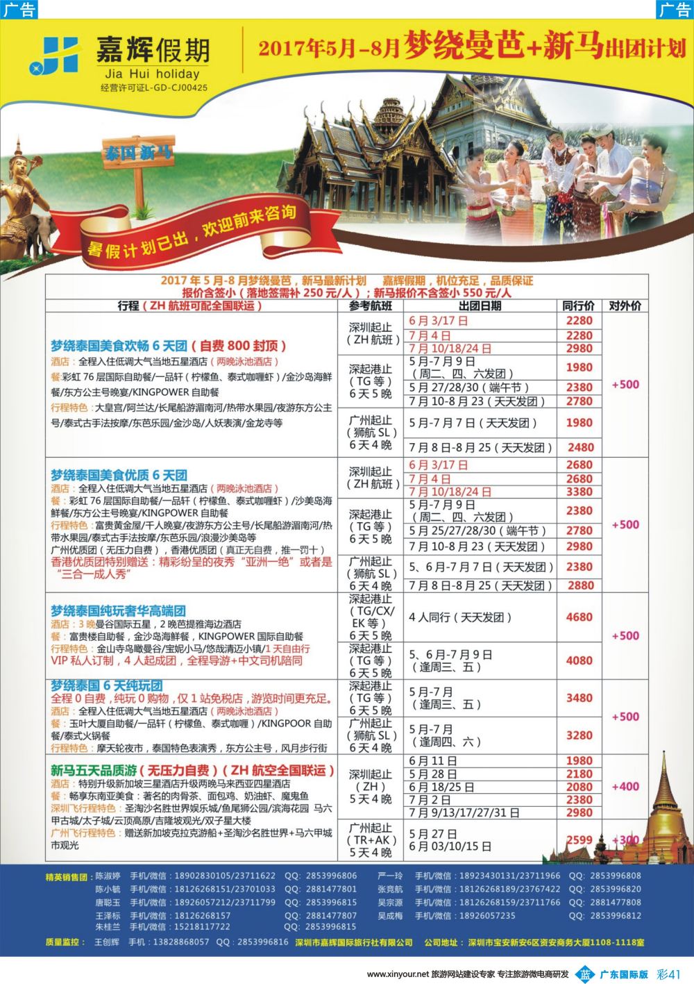 彩b041 嘉辉假期曼芭计划