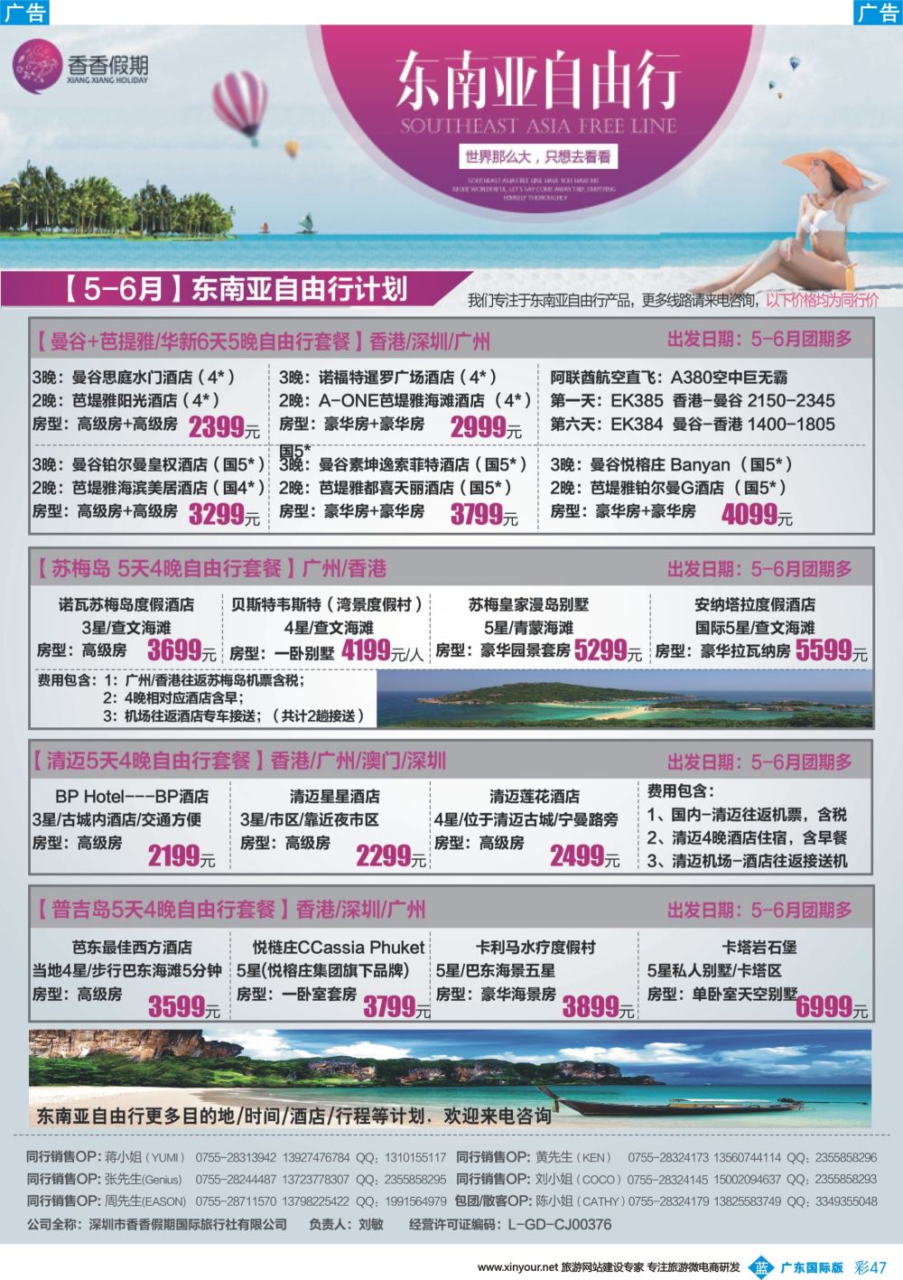 彩b047 香香假期—东南亚自由行计划