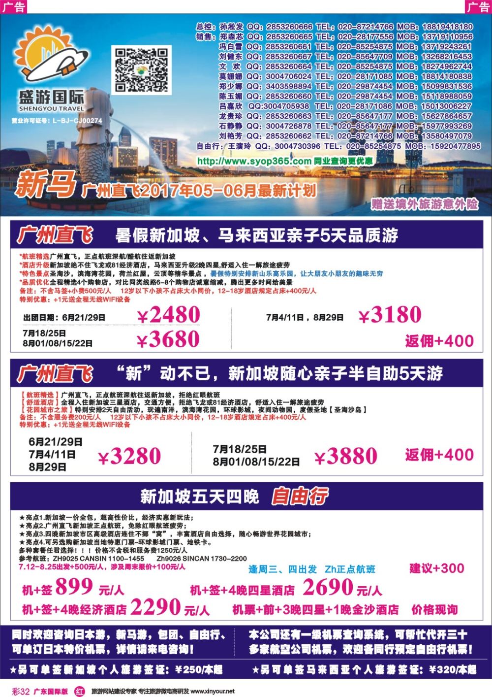 彩r032 盛游假期--新马广州直飞