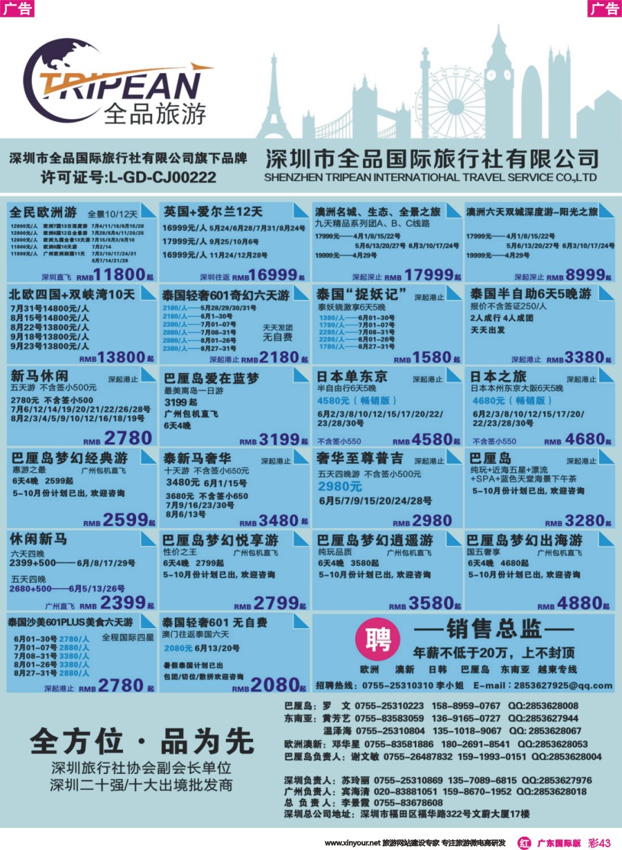 彩r043 全品国际旅行社-出境同业计划2(深港版、深圳国际版、广州国际版）