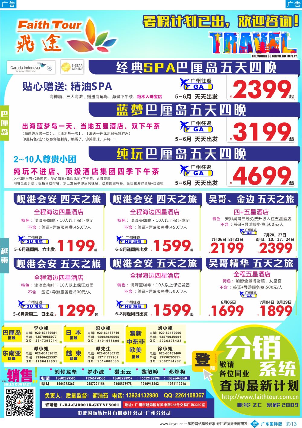 彩b013 飞途-中城国旅(巴厘岛+越柬) 