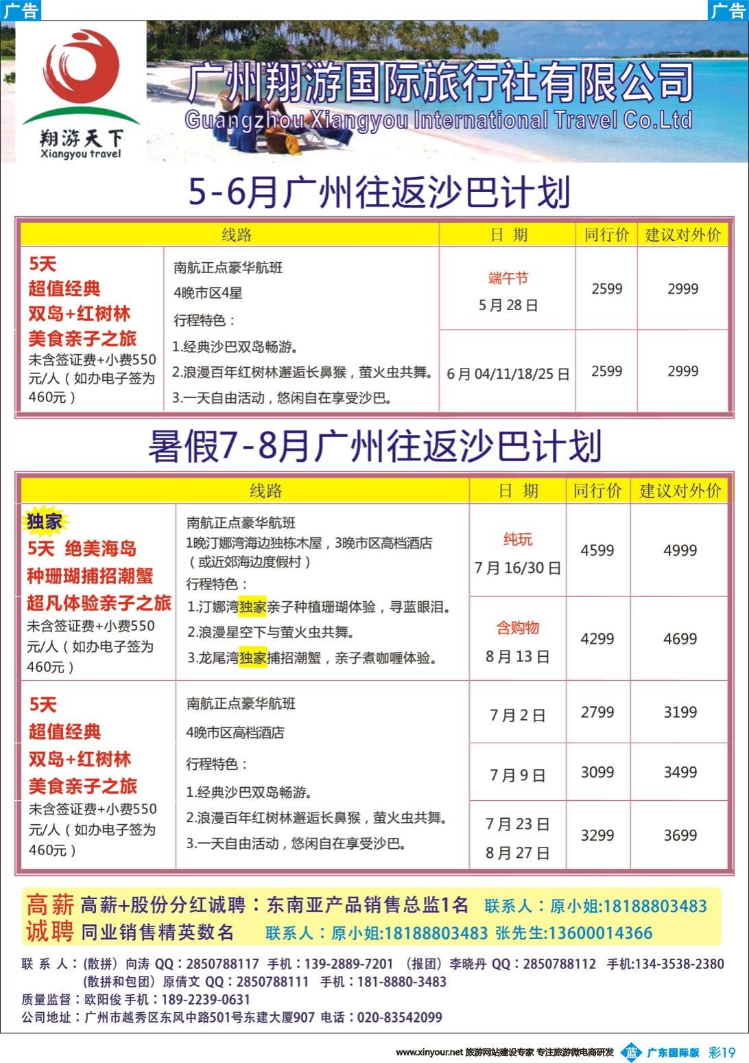 彩b019 翔游国旅—6月份、7-8月暑假同行计划