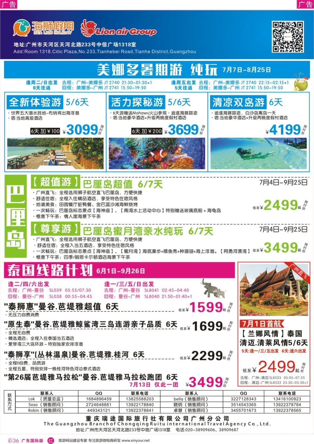 彩r036 海狮假期-美娜多、巴厘岛、泰国专线 