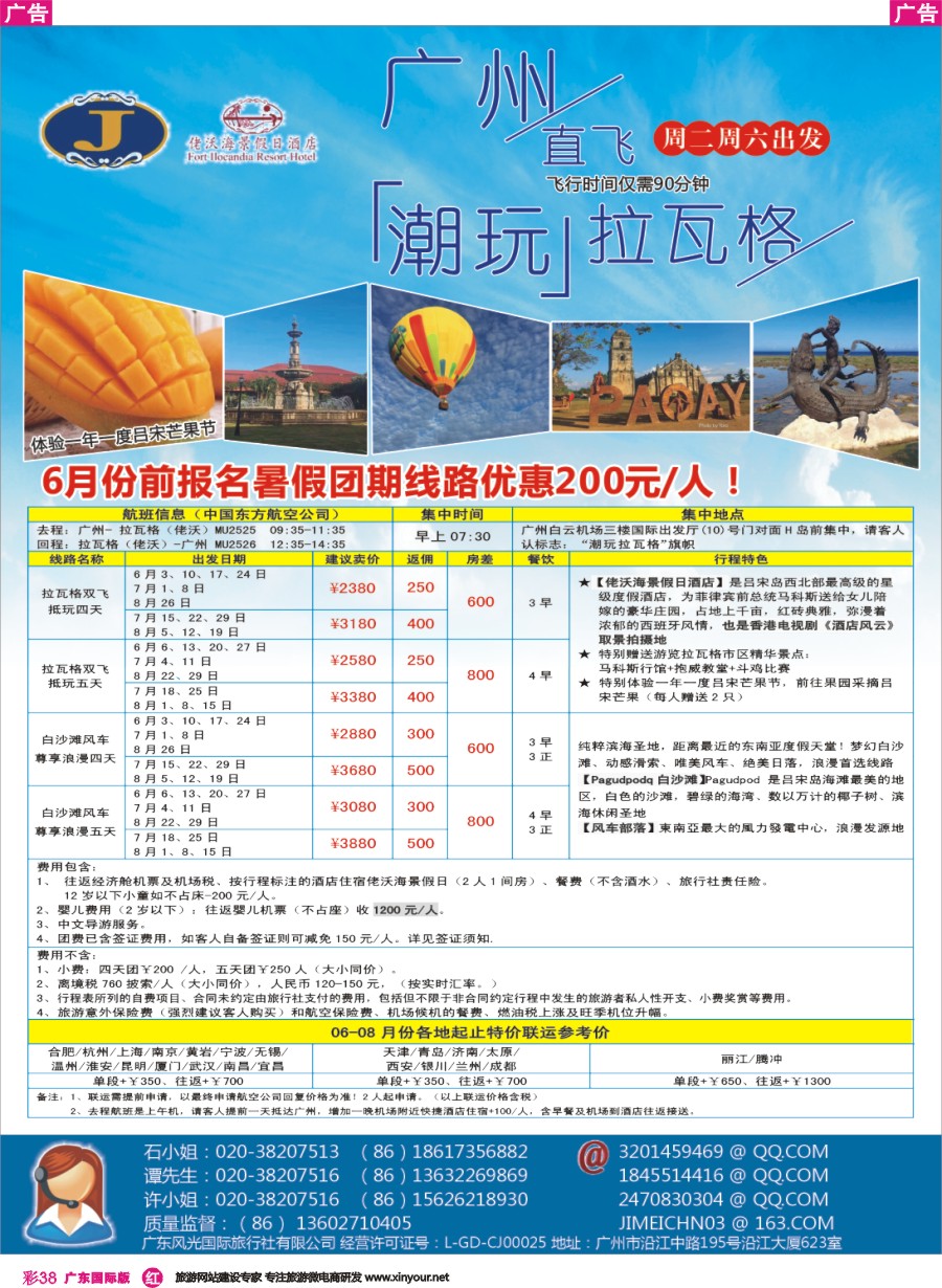 彩r038 广州直飞拉瓦格包机
