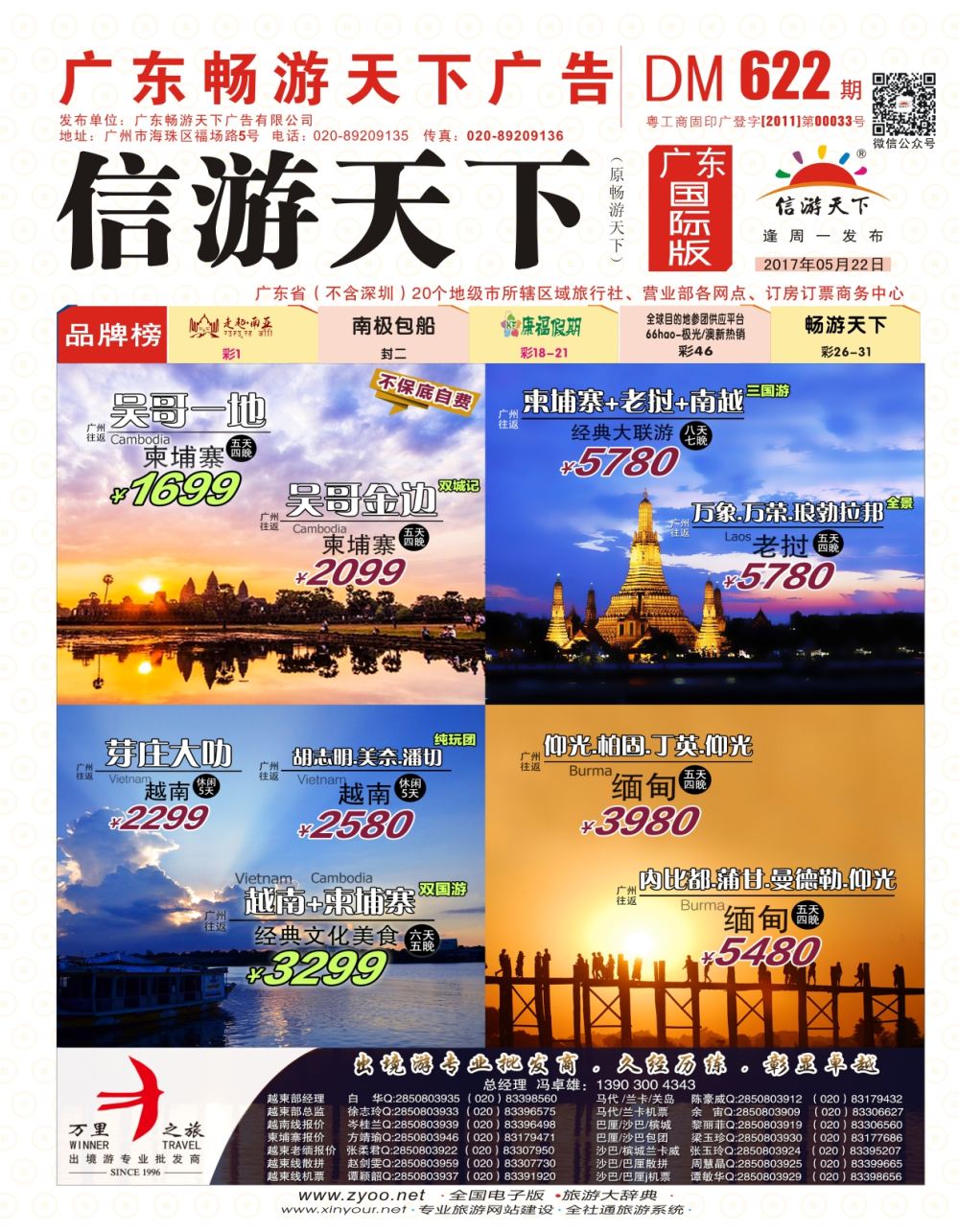 彩r0封面 万里之旅 