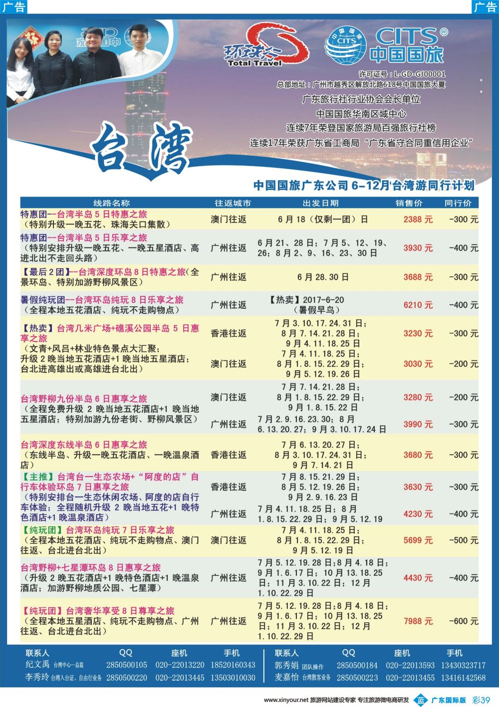 彩b039 中国国旅（广东）国际旅行社--台湾计划｛02493｝