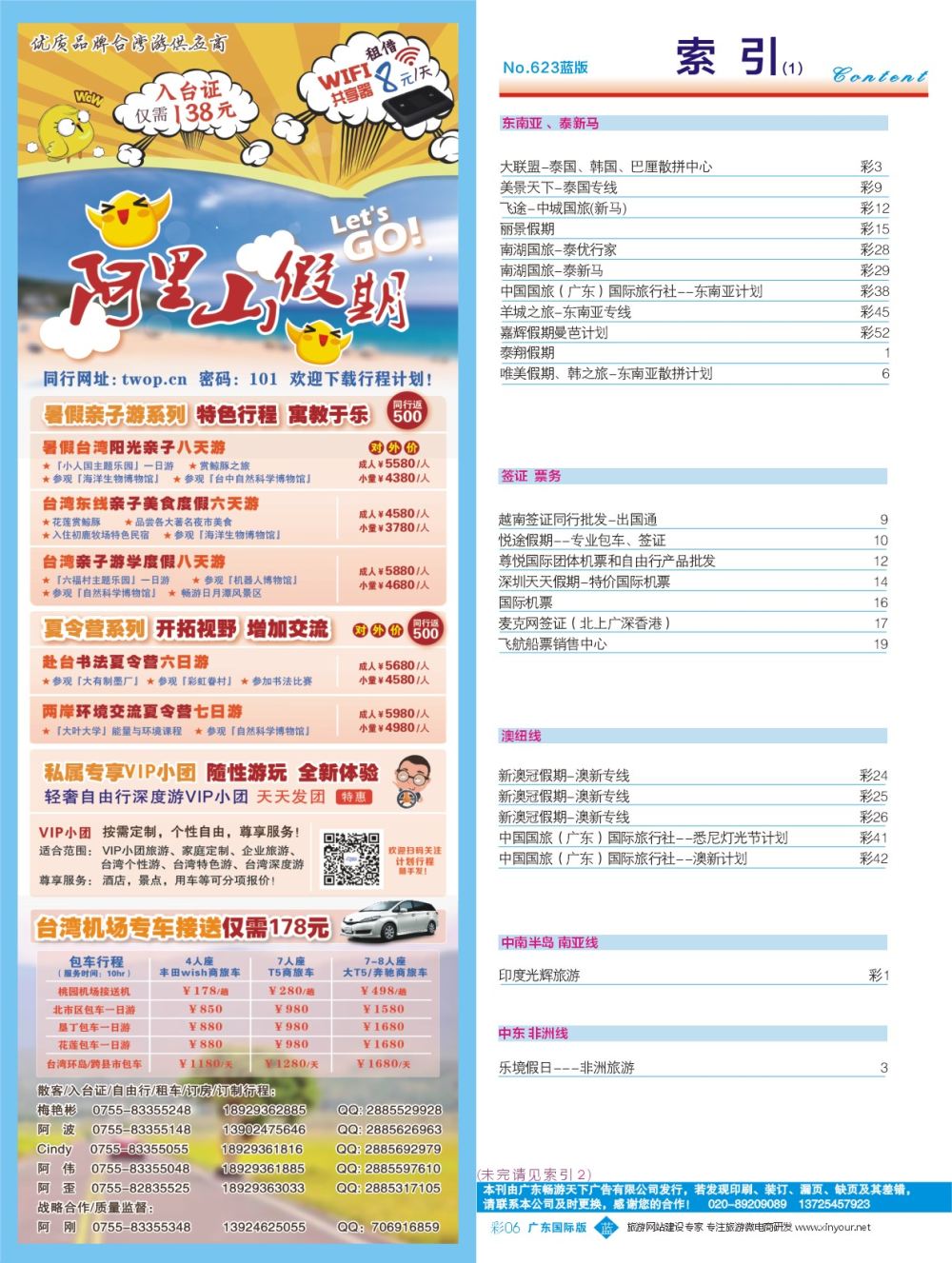 623期 广州国际版分类索引（蓝版）  1