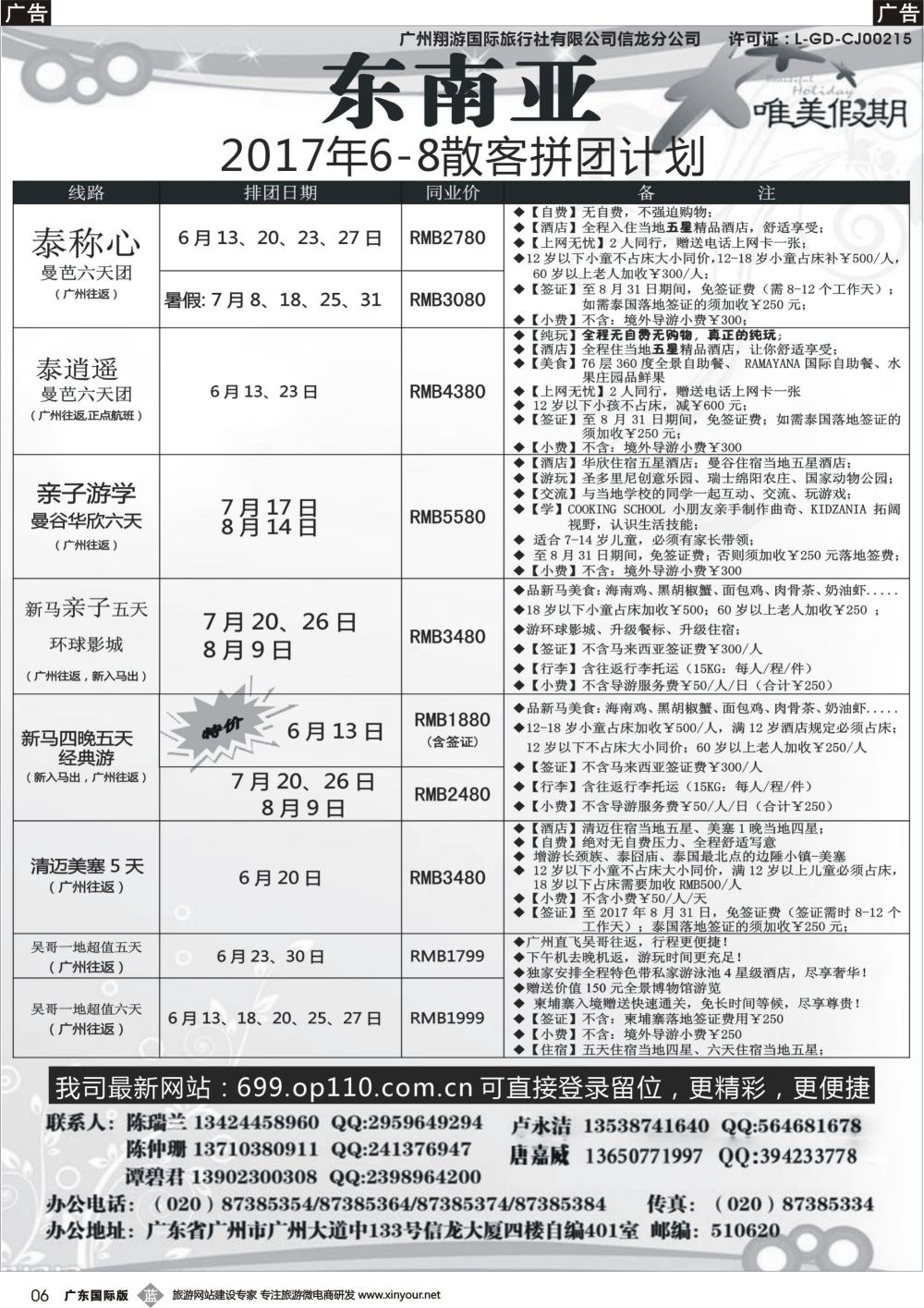 b006 唯美假期、韩之旅-东南亚散拼计划