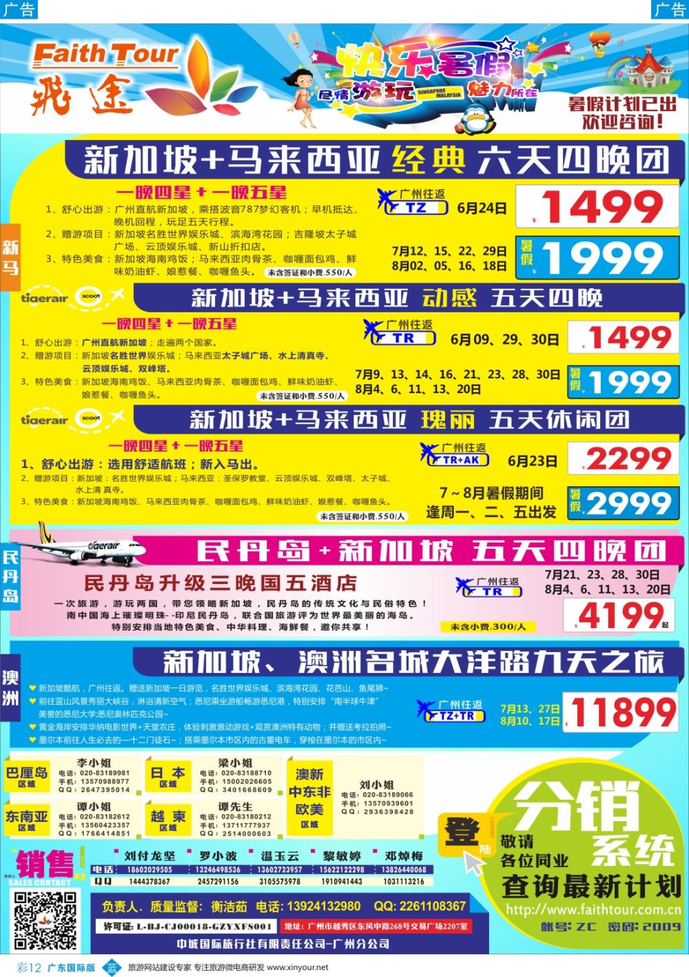 彩b012 飞途-中城国旅(新马) 