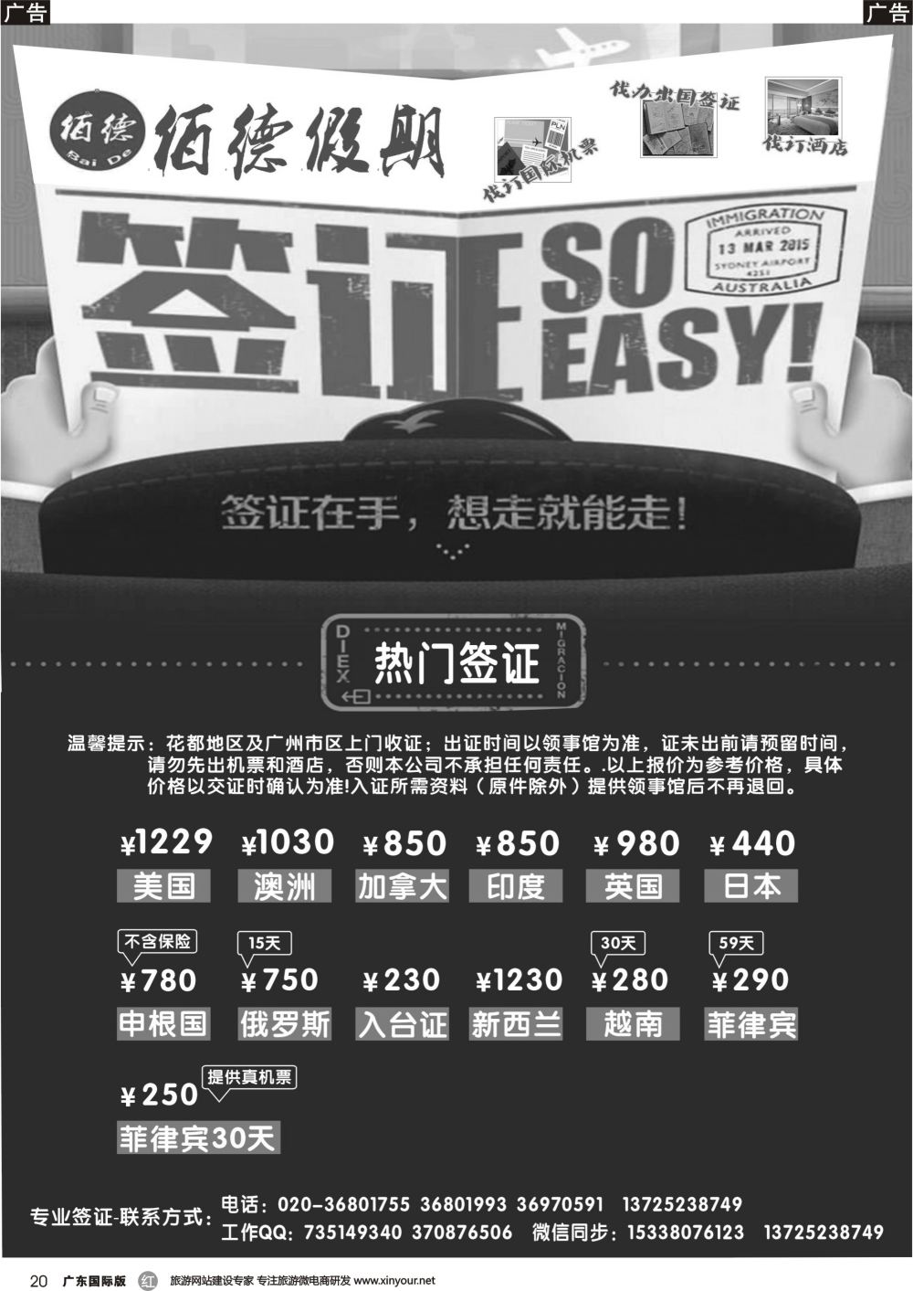 r020 佰德出国签证