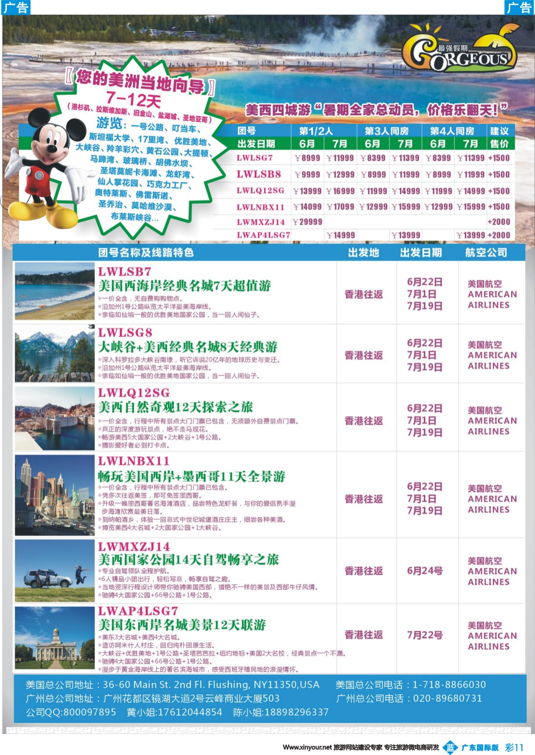 彩b011 最强假期--您的美洲当地向导