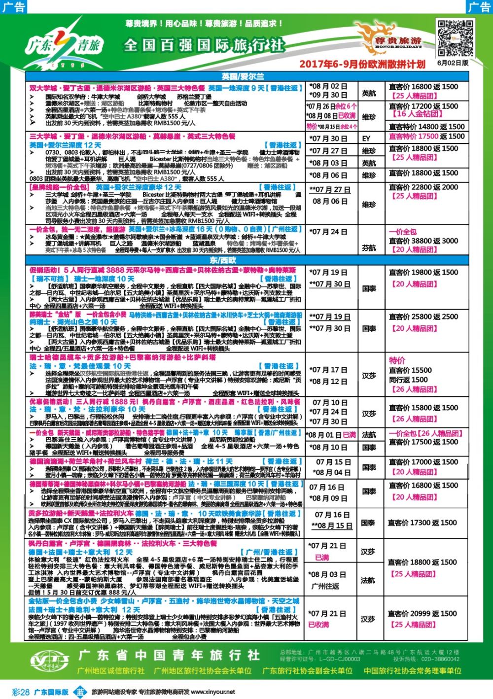 彩b028 尊贵旅游--欧洲拼团计划1