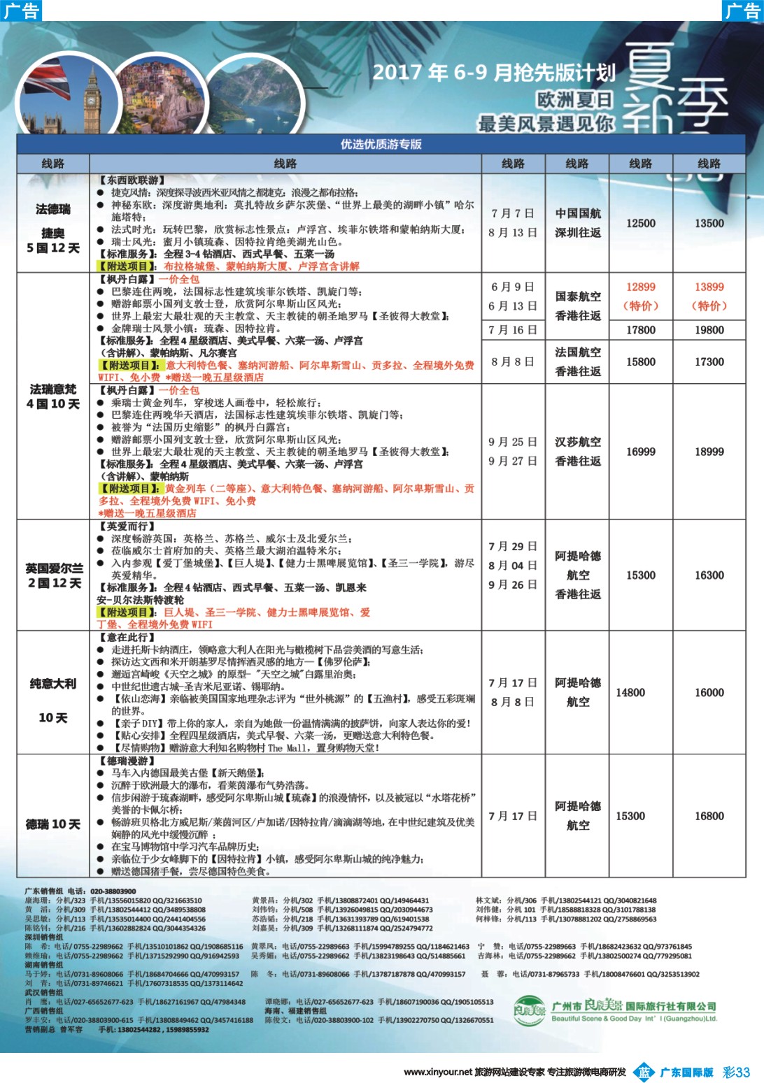 彩b033 【世纪风行】欧洲专家拼团计划