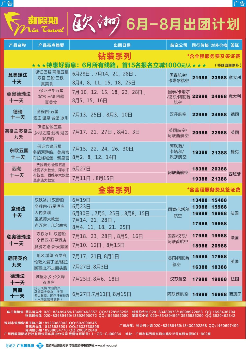 彩b052 新假期--6-8月欧洲出团计划