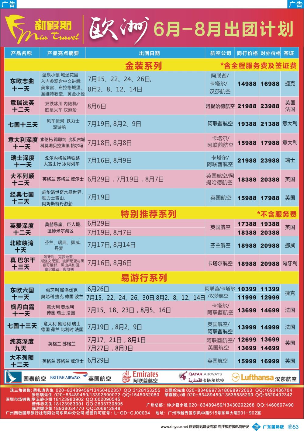 彩b053 新假期--6-8月欧洲出团计划