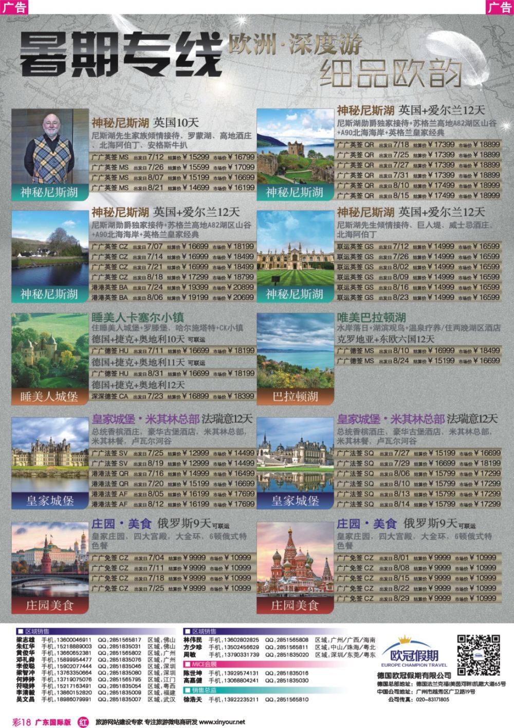彩r018 欧冠假期-欧洲专业地接（广东国际彩色）1