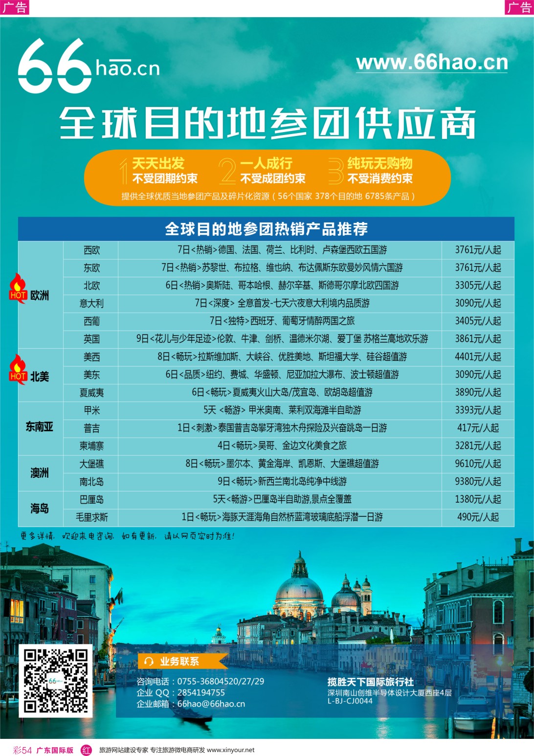 彩r054 66hao-全球目的地参团供应商 欧美+海岛热销