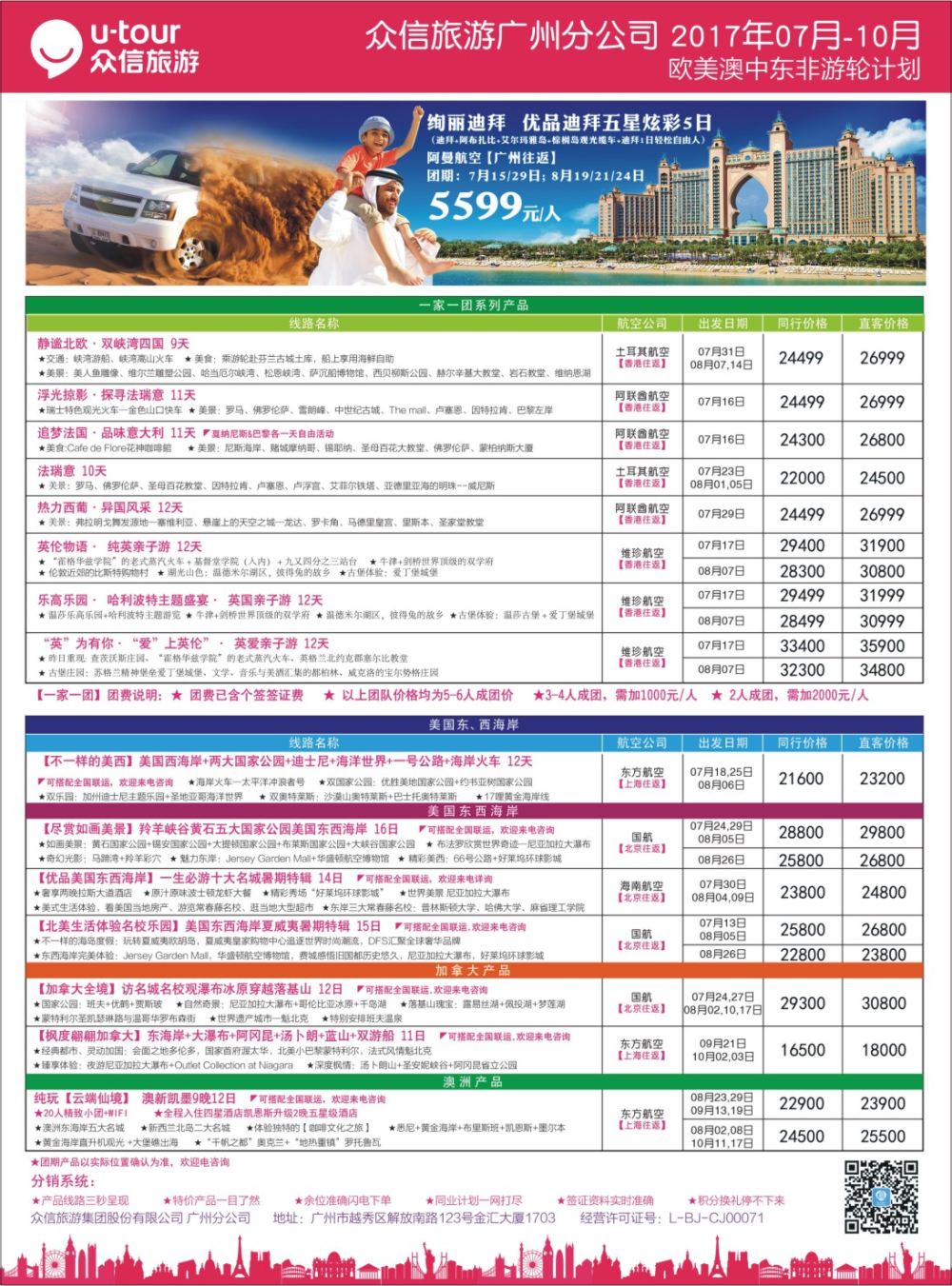 目录拉页1 众信旅游出团计划