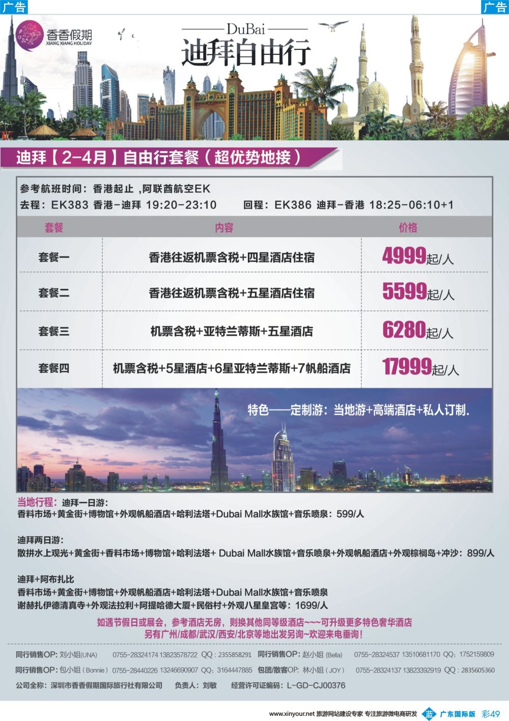 彩b049 香香假期—迪拜专线