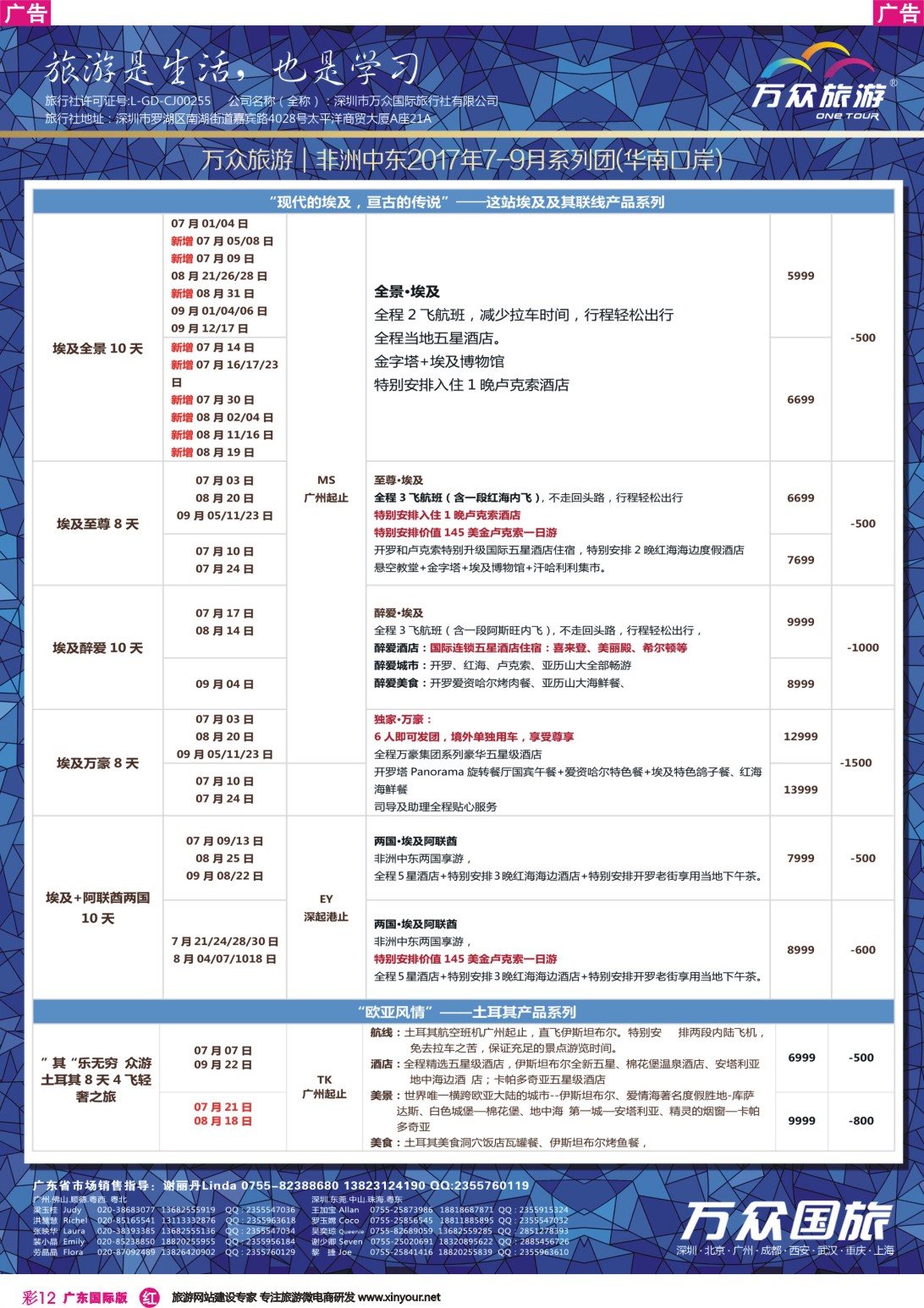 彩r012 万众国旅·中国非洲中东旅游方案服务商·非洲中东系列计划-3