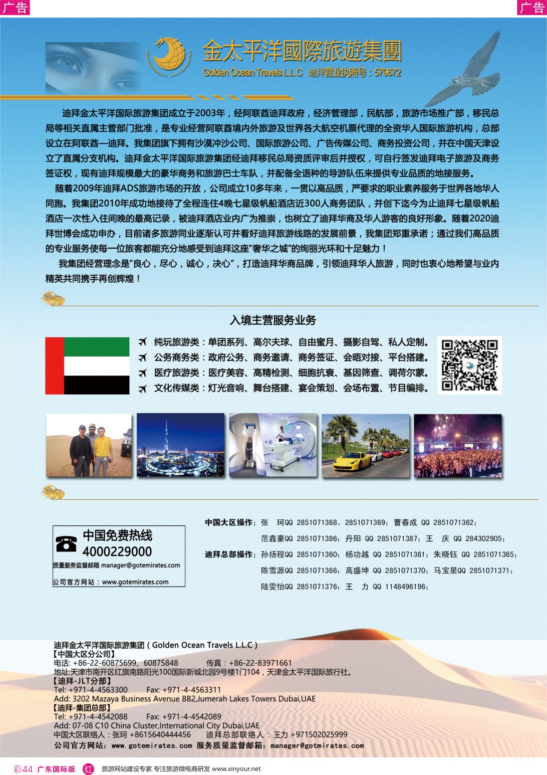 彩r044 迪拜金太平洋国际旅行社