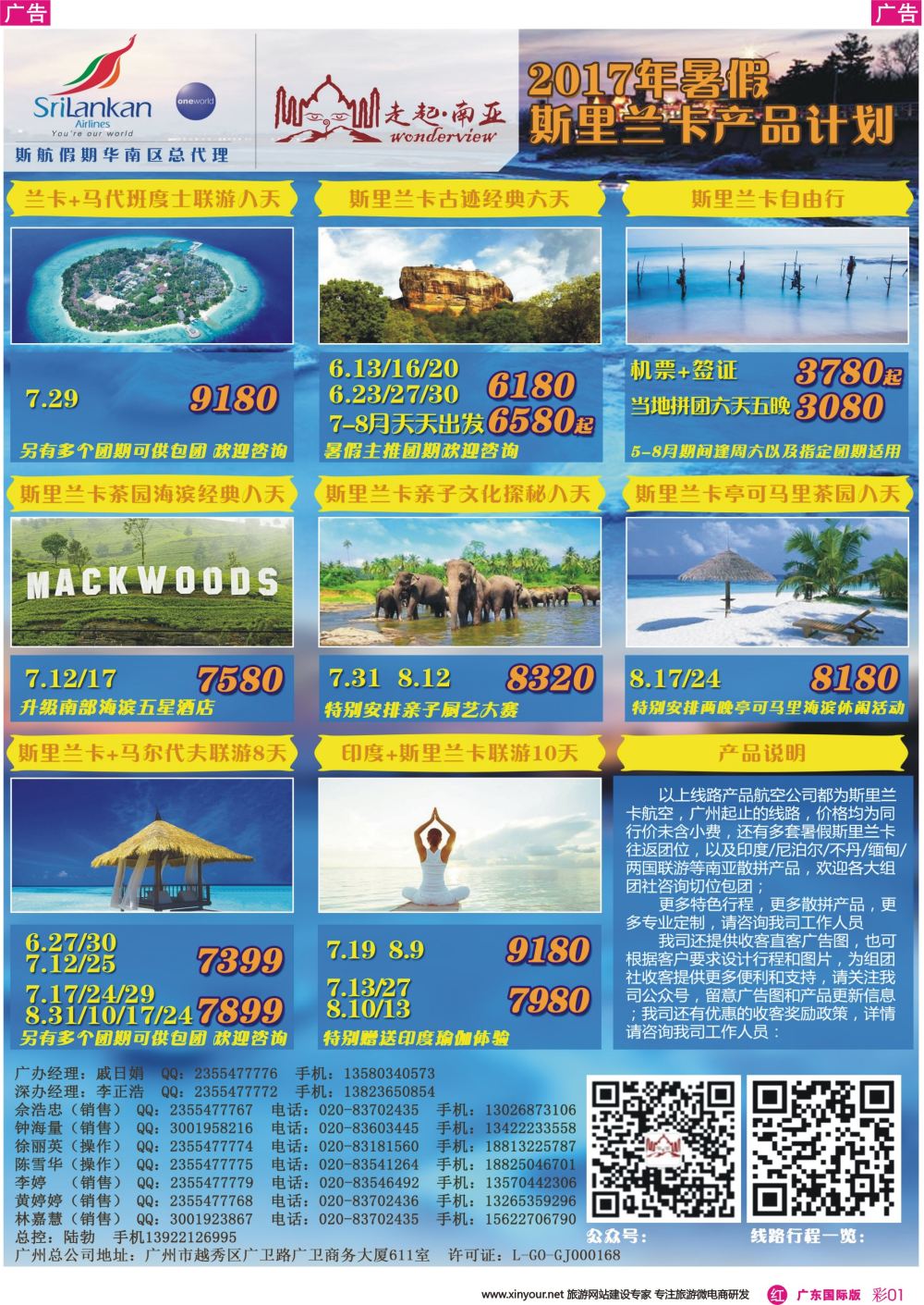 彩r001 走起·南亚2017年暑假斯里兰卡同行计划