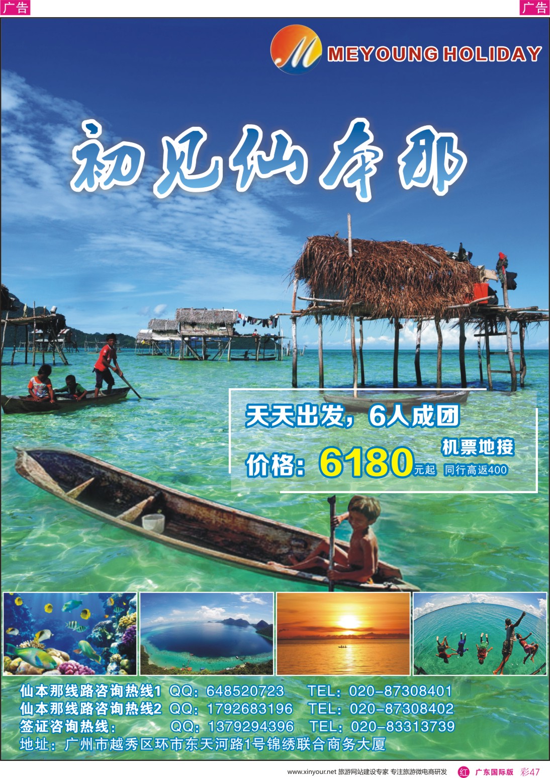 彩r047  MEYOUNG HOLIDAY--仙本娜(广州国际版)