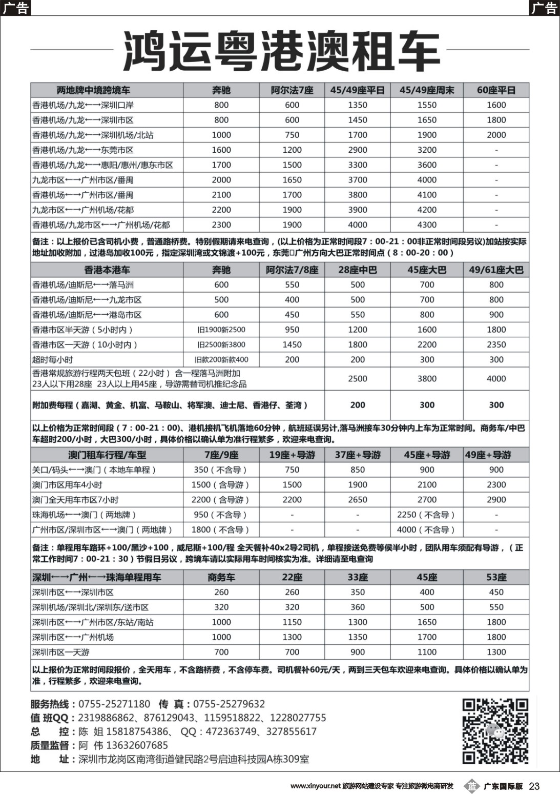 b023 鸿运粤港澳租车