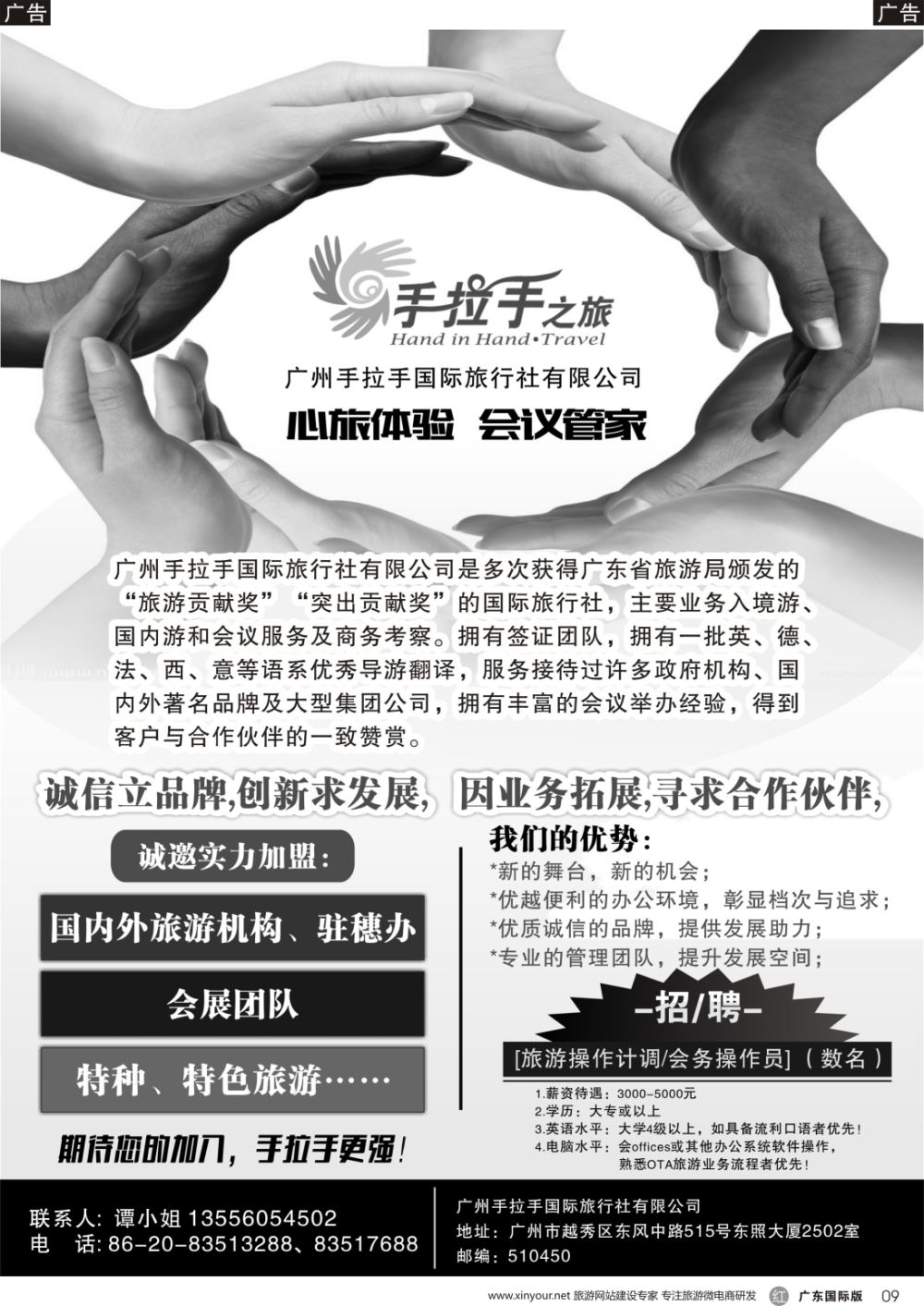 r009  广州手拉手国际旅行社有限公司
